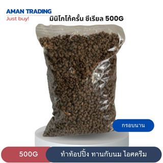 มินิโกโก้ครั้น ท็อปปิ้ง ซีเรียล 500g