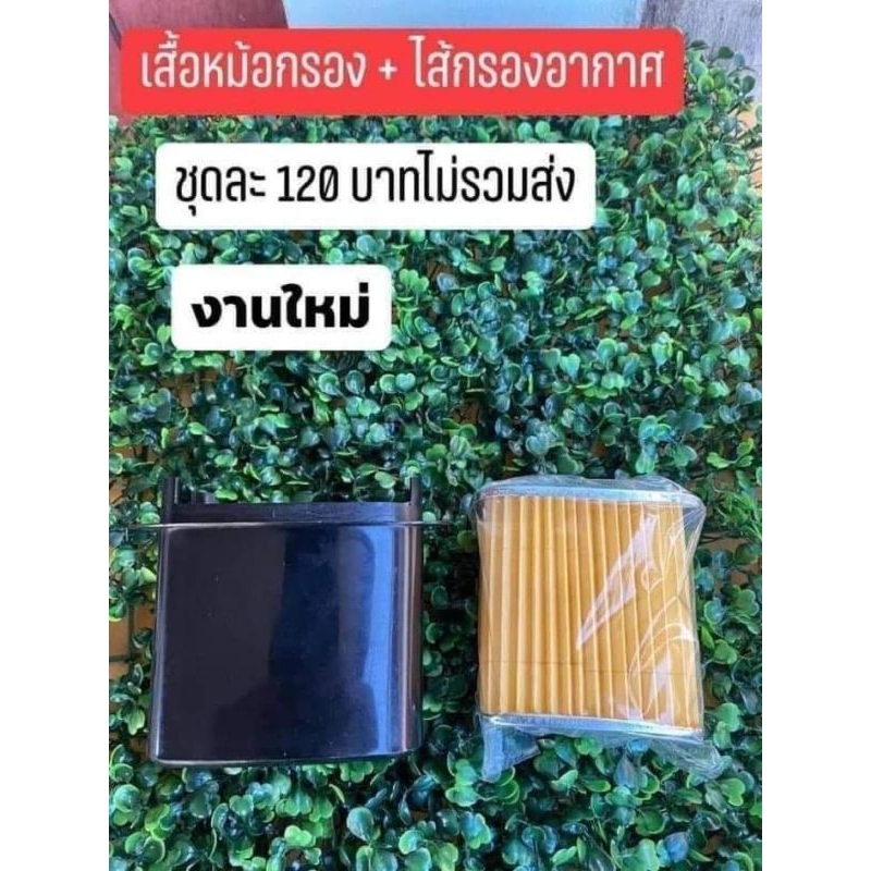 กรองอากาศชุดใหญ่ C70 ทุกรุ่น ได้ครบตามรูปภาพกรองอากาศชุดใหญ่ C70 ทุกรุ่น ได้ครบตามรูปภาพ