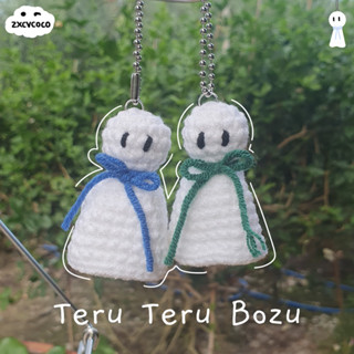 zxcvcoco | พวงกุญแจตุ๊กตาไล่ฝนไหมพรม 🧸🌧️🧶 teru teru bozu keyring crochet