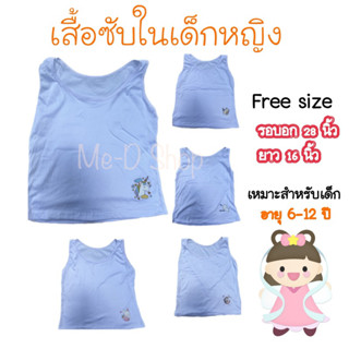 เสื้อซับในเด็ก ยกแพ๊ค 10 ตัว