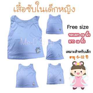 เสื้อซับในเด็ก เสื้อกล้ามเด็ก คุณภาพดี ราคาโรงงาน