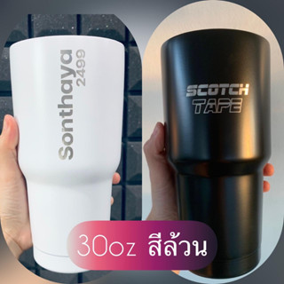 [โปรคู่] แก้วเก็บอุณภูมิ 30oz สีล้วน ทรงเยติ เลเซอร์ฟรี