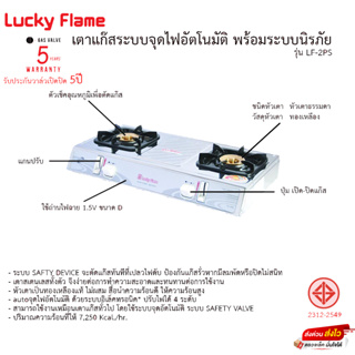 เตาเเก๊สโครงเตาเครือบสีเปิด-ปิดกดสวิทซ์ LuckyFlame รุ่น LF-2PS