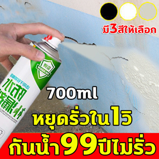 มี3สีให้เลือก สเปรย์อุดรั่ว 700ML สเปรย์กันรั่ว กาวอุดรอยรั่ว เสปรอุดรอยรั่ว สเปรย์อุดรอยรั่ว สเปรอุดรอยรั่ว สเปรย์กันซึ