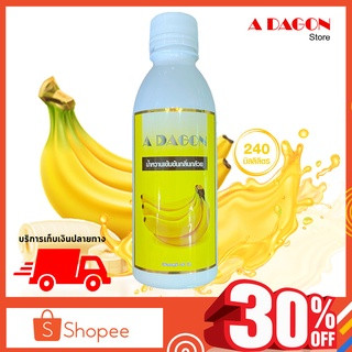 (ของแท้ 100%) น้ำหวานเข้มข้นกลิ่นกล้วยหอม ขนาด 240ml สำหรับผสมเครื่องดื่ม หอม หวาน เข้มข้น