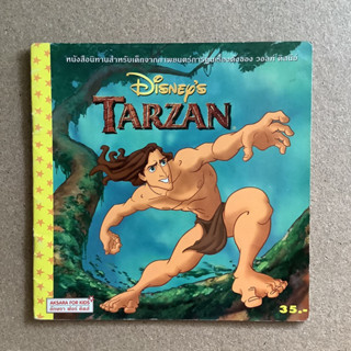 หนังสือนิทานสำหรับเด็กจากภาพยนตร์เรื่องดังของวอล์ท ดิสนีย์ : Walt Disney เรื่อง Tarzan  (ทาร์ซาน)