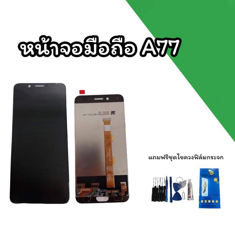 หน้าจอ A77 LCD a77 หน้าจอ+ทัชสกรีน  เอ77 อะไหล่มือถือ สินค้าพร้อมส่ง
