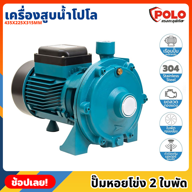 POLO ( SCM2-60A ) ปั๊มหอยโข่ง 2 ใบพัด P041-1030 ไฟฟ้า 220 โวลต์ กำลังมอเตอร์ 2 แรงม้า เครื่องสูบน้ำ 