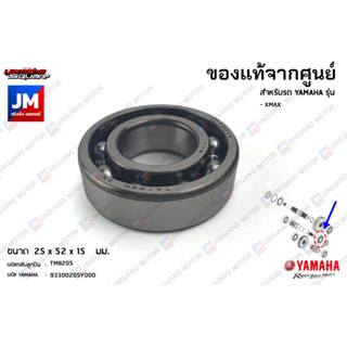 ลูกปืนเฟืองท้าย, ลูกปืนแกนคลัทช์หลัง, ห้องเฟืองท้าย,แบริ่ง YAMAHA XMAX TMB205, 6303