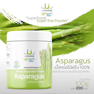 ผงผัก Usmile Asparagus 100g.- หน่อไม้ผรั่งผงชนิดชงดื่ม