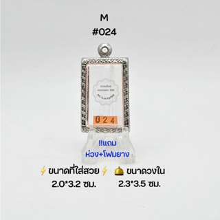 M#024  ตลับพระ/กรอบพระสเตนเลสลายไทย วงใน 2.3*3.5 ซม.สี่เหลี่ยมสมเด็จขนาดกลางหรือใกล้เคียง ● ขนาดที่ใส่สวย 2.0*3.2 ซม●