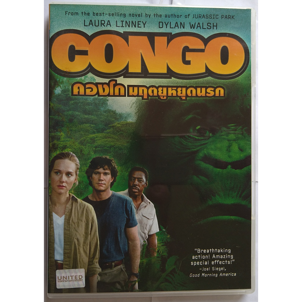 Congo คองโก มฤตยูหยุดนรก DVD ซับไทย