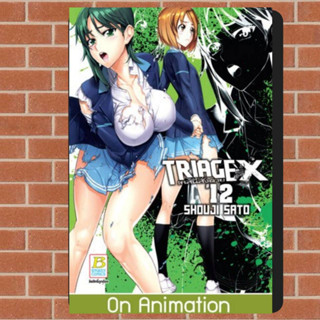 TRIAGE X เคสนี้สั่งตาย เล่ม 1-12 มือ 1 *พร้อมส่ง