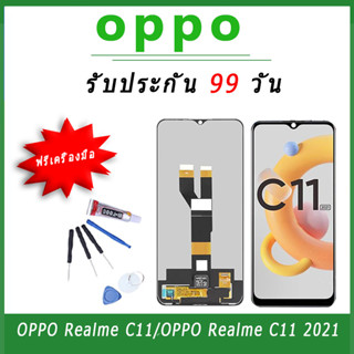 ❐✸หน้าจอ OPPO Realme C11 20213,อะไหล่หน้าจอ จอชุดพร้อมทัสกรีน ออปโป้  เเถม กาว ฟิล์ม ชุดไขควง