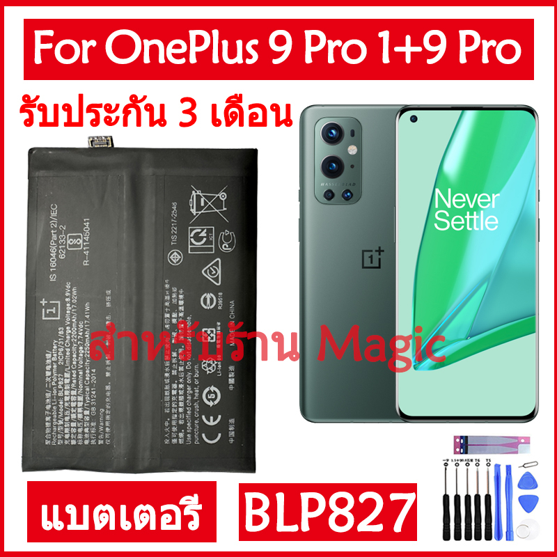 Original แบตเตอรี่ OnePlus 9 Pro OnePlus 9Pro 1+9 Pro แบต battery BLP827 2250mAh รับประกัน 3 เดือน