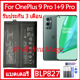 Original แบตเตอรี่ OnePlus 9 Pro OnePlus 9Pro 1+9 Pro แบต battery BLP827 2250mAh รับประกัน 3 เดือน