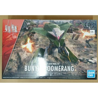 Bandai HG 1/72 Kyoukai Senki 02 Bunyip Boomerang