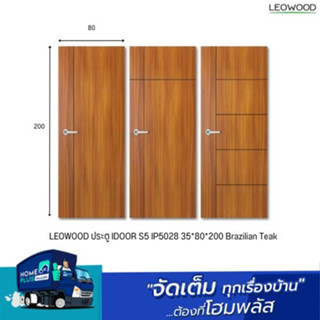 LEOWOOD ประตู IDOOR S6  คละลาย