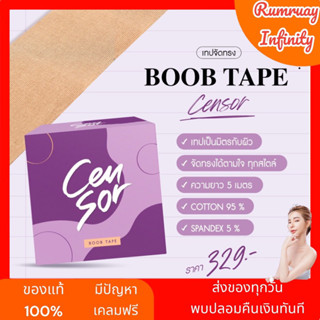 Boob tape เทปจัดทรง by Censor💜