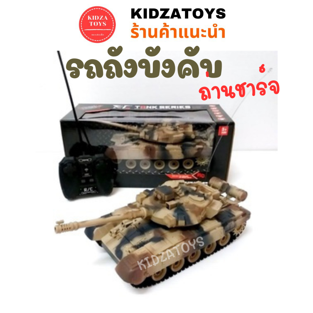 รถถังบังคับวิทยุ ล้อตะขาบหมุนได้จริง รถถัง บังคับ แบบรีโมท ไร้สาย มีเสียงมีไฟ รุ่นถ่านชาร์จ