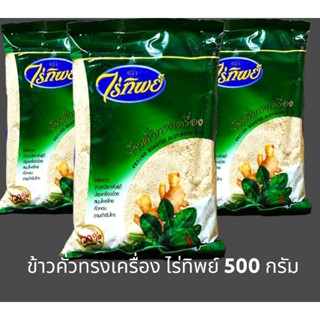 ✅✅ราคาส่ง✅✅ ข้าวคั่วทรงเครื่อง ตรา ไร่ทิพย์ ขนาด 500 กรัม หอมกรุ่น ไม่มีเหม็นหืน มีราคาส่ง