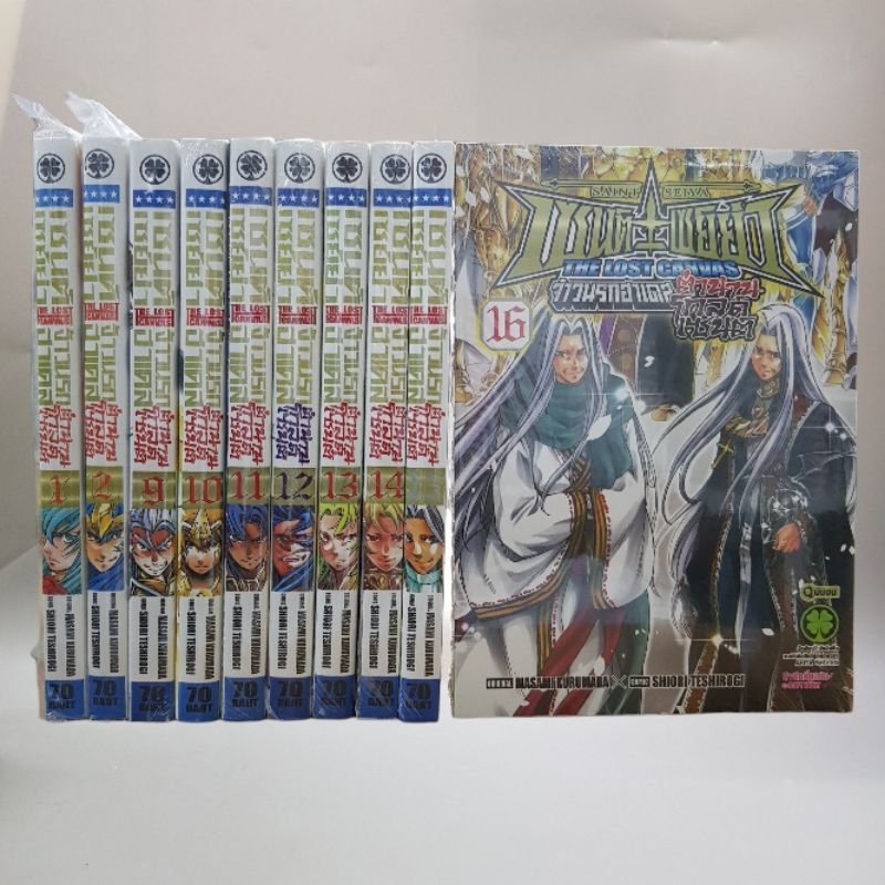 เซนต์เซย่าสันทอง จ้าวนรกฮาเดส ตำนานโกลด์เซนต์เล่ม1 2 9 10 11 12 13 14 15 16 ยกชุด มือหนึ่ง พร้อมส่ง