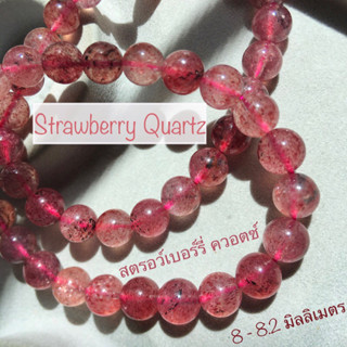 กำไลหิน ซันสตรอว์เบอร์รี่ ควอตซ์ Sun Strawberry Quartz สตรอว์เบอร์รี่ ควอตซ์ Strawberry Quartz