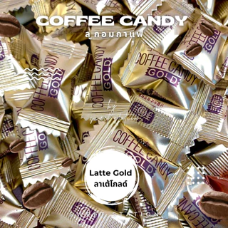ลูกอมกาแฟ สำหรับเคี้ยว แพ็ก50-100ชิ้น (0.1กรัม/เม็ด) Coffee Candy ลูกอม กาแฟ เคี้ยวเพลิน ลาเต้ กาแฟวนิลา มอคค่า อร่อย