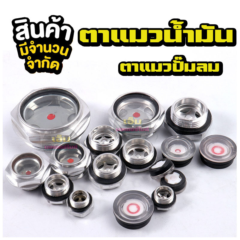 ตาแมวน้ำมัน ตาแมวดูน้ำมันเครื่อง เช็คระดับน้ำมันเครื่อง ตาแมวปั๊มลม สำหรับ PCX150 PCX160 Click125 Cl
