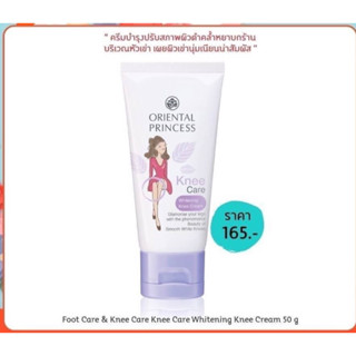 ครีมทาหัวเข่า Knee Care Whitening Knee Cream