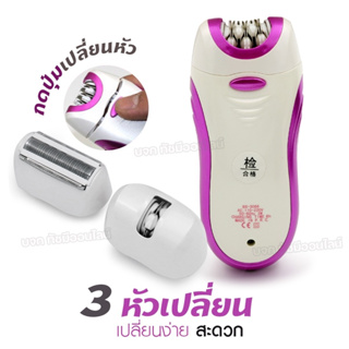 ชุดเครื่องถอนขน 6 in 1 โกน+ถอน+ขัดหน้า BS-3066 BS3066 ที่ถอนขนไฟฟ้า เครื่องโกนขนไฟฟ้า เครื่องขัดหน้า ชุดใหญ่ ไร้สาย