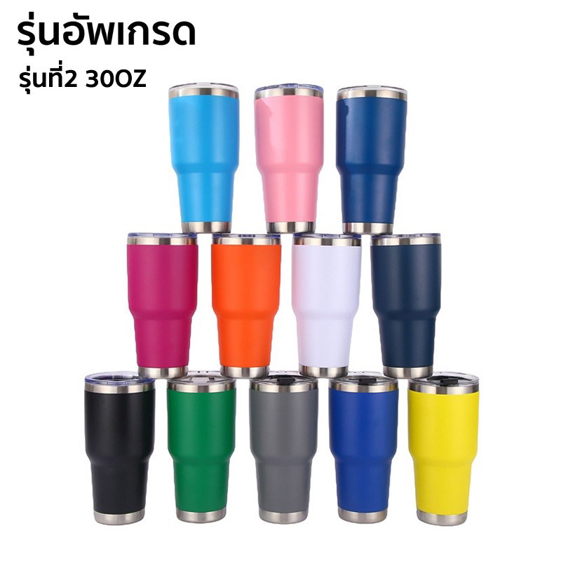 แก้วเยติ เก็บอุณหภูมิสแตนเลส ขอบเลส ขนาด 30ออนซ์เก็บความเย็น-ความร้อนได้ สีไม่ลอก น้ำแข็งอยู่ได้นานหลายชั่วโมง