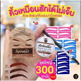 สีเพ้นท์คิ้วhenna by MF แถมแปรง บลีอคคิ้ว 15 คู่ กันน้ำแทนดินสอเขียนคิ้ว ใช้ทาผิวคิ้ว ติดทนนาน 2-5วัน รับประกันสินค้า