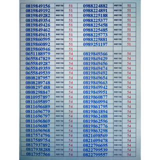 เบอร์มงคลAISเติมเงินวันทูคอลผลรวมดีมากชุด6ทักเบอร์ก่อนสั่ง