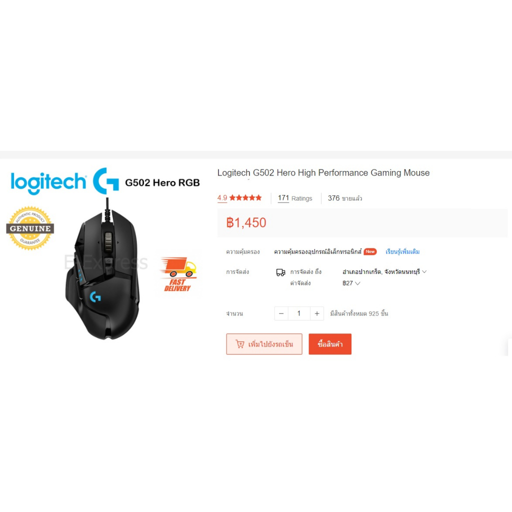 Logitech G502 Hero High Performance Gaming Mouse (มือสอง)