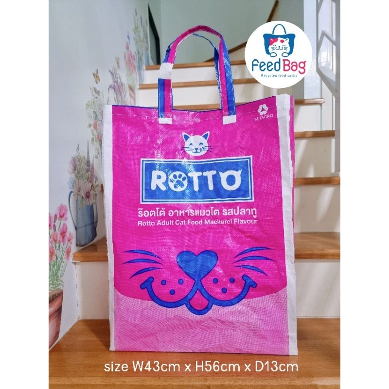 กระเป๋ากระสอบรีไซเคิลUpcycleBag ROTTO