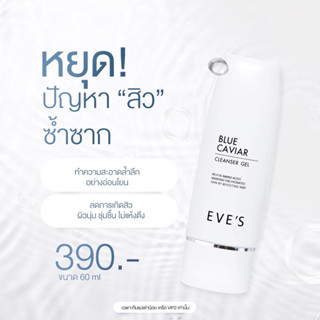 EVES เจลล้างหน้าบูลคาร์เวียร์ ทำความสะอาดผิวหน้า ล้างสิ่งสกปรกสะสม เมคอัพเครื่องสำอาง ต้านอนุมูลอิสระ สูตรอ่อนโยน