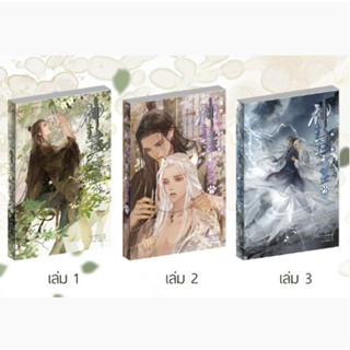 รักนิรันดร์ของนายท่านแมว เล่ม 1-3 จบ