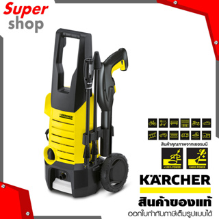 KARCHER เครื่องฉีดน้ำแรงดันสูง รุ่น K 2.360 *KAP กำลังไฟ 1400 วัตต์ แรงดัน 120 บาร์