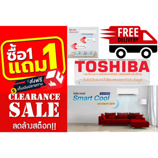 TOSHIBAเครื่องปรับอากาศ24000บีทียูSMART COOL SERIESแบบINVERTERระบบAIRPURIFIERในเครื่องแถมFREEเครื่องฟอกอากาศฆ่าฝุ่นPM2.5