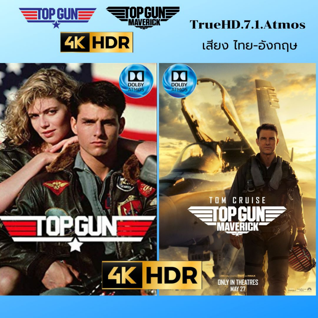 USB FLASH DRIVE หนัง 4K HDR 2160p  2 เรื่อง TOP GUN + TOP GUN MAVERICK  เสียงไทย  5.1 - อังกฤษ Atmos