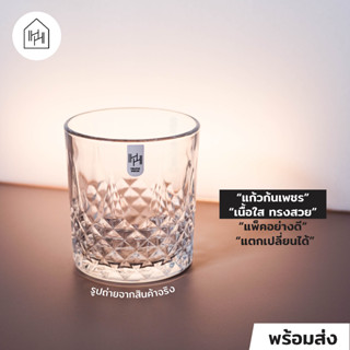 [แก้วน้ำ เกรด A] HH Decor Hard Diamond Rock 300 ml - แก้วเหล้าสวยๆ ใสวิสกี้ลายไดมอนด์ ใส่ไอซ์บอลได้ [HH004]