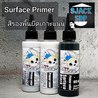 Airbrush color primer color surface สีรองพื้นโมเดลชนิดละเอียด กันดั้ม กันพลา gundam รองพื้น ละเอียด ยึดเกาะ