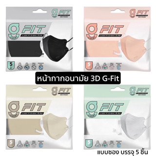 G LUCKY FIT แพ็คซอง 5 ชิ้น หน้ากาก 3 ชั้น รูปทรง 3D สำหรับผู้ใหญ่ ป้องกันไวรัสและแบคทีเรีย หายใจสะดวก พกพาง่าย