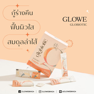 ส่งฟรี 🔥1 กล่อง 14 ซอง🔥 Glowe Globiotic Premium Probiotic ปรับสมดุลลำไส้ กรดไหลย้อน เสริมภูมิคุ้มกัน