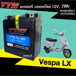 แบตเตอรี่เวสป้า VESPA LX ทุกรุ่น แบตเตอรี่มอเตอร์ไซค์ (12V7Ah) แบตTTW รุ่น YTX7L-BS แบตใหม่ทุกเดือน Battery Vespa พร้อม