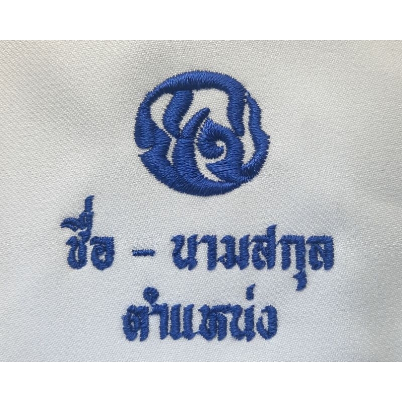 สังกัด กทม.ปักชื่อ ตรา และ ตำแหน่ง