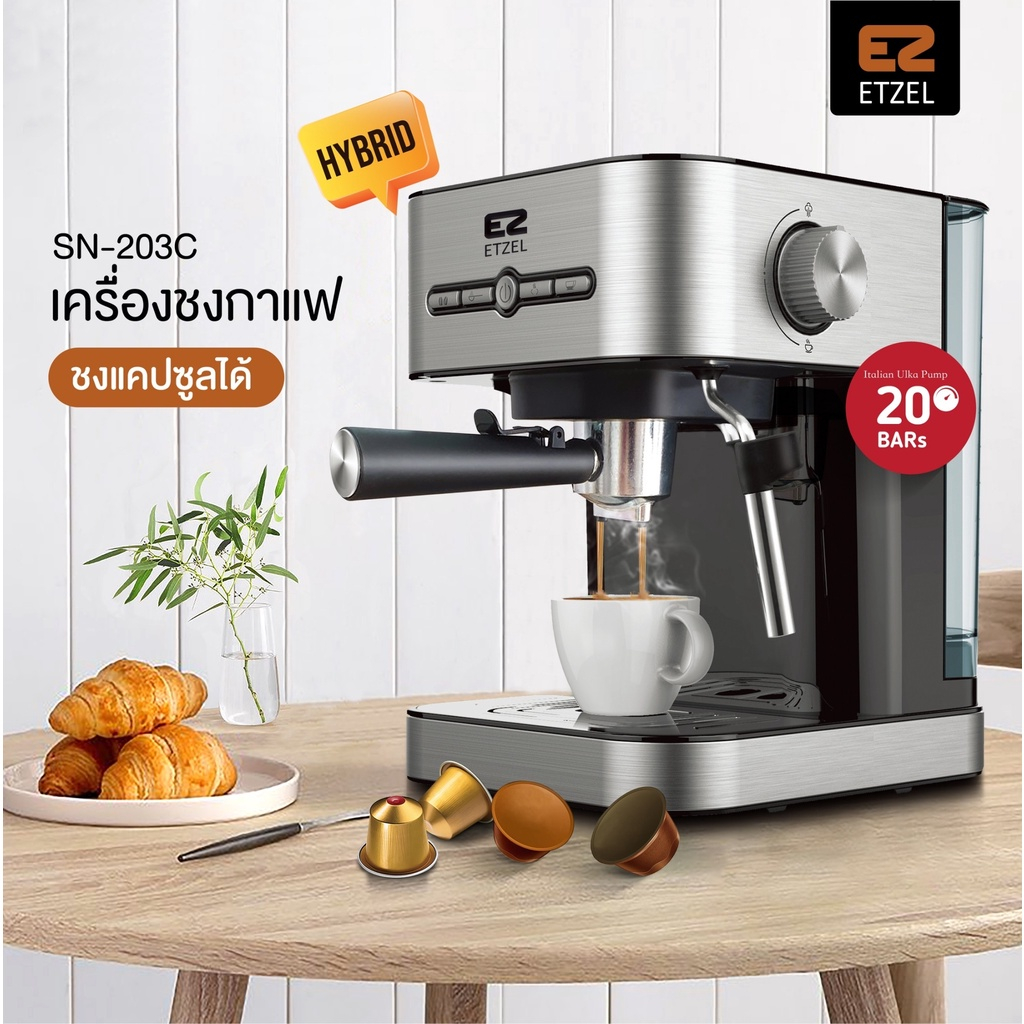 ETZEL เครื่องชงกาแฟ รุ่น SN203/203hybrid ฟรี กาแฟคั่วบดดอยช้าง 250g | espresso machine SN203