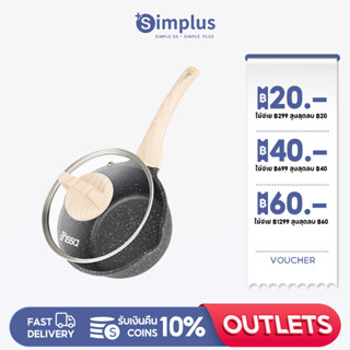 Simplus หม้อ หม้อต้มนม หม้อหินไมฟาน ไม่ติดหม้อ GUOJ013