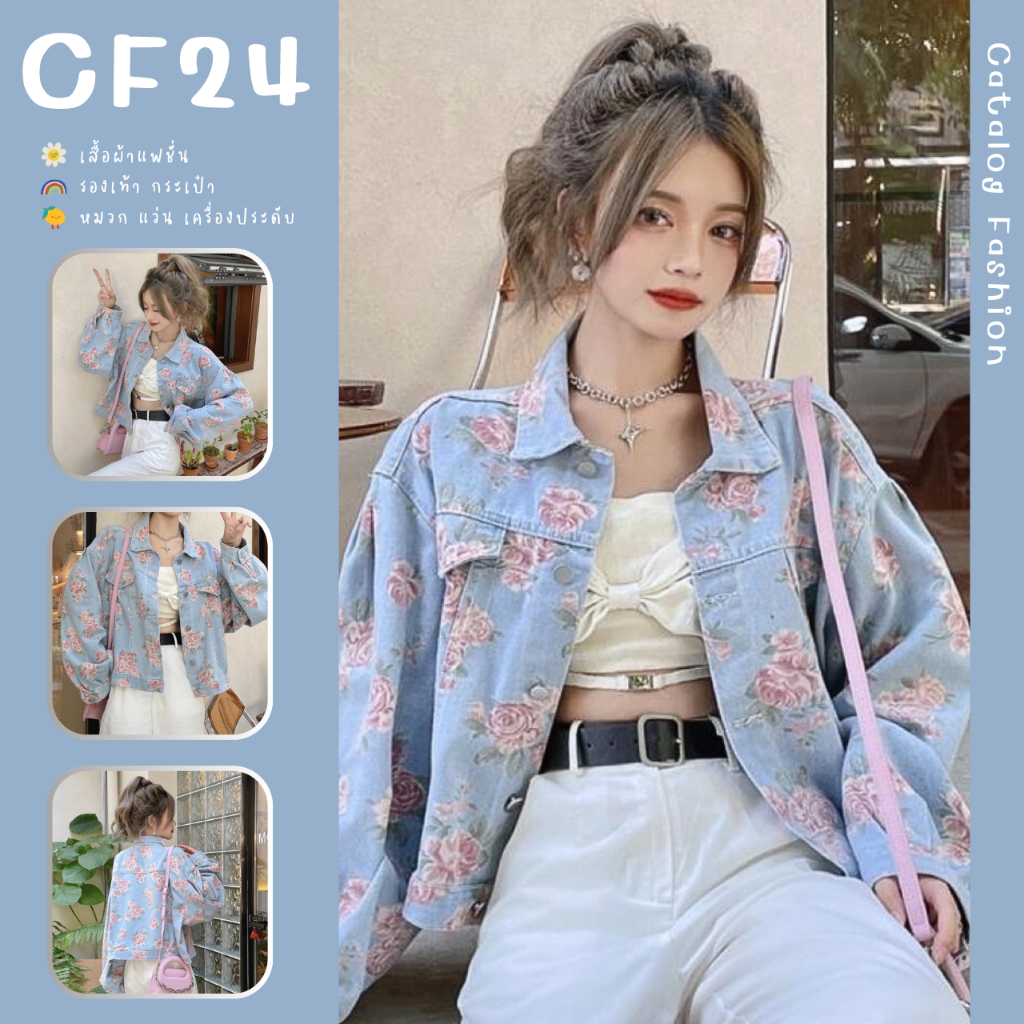 ꕥCatalog Fashionꕥ เสื้อแจ็คเก็ตยีนส์แขนยาว ทรงตัวสั้น สีฟ้าลายกุหลาบ